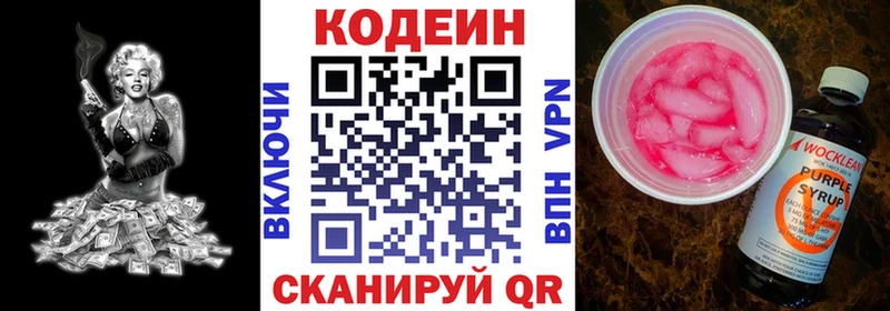 Кодеиновый сироп Lean напиток Lean (лин)  Брюховецкая 